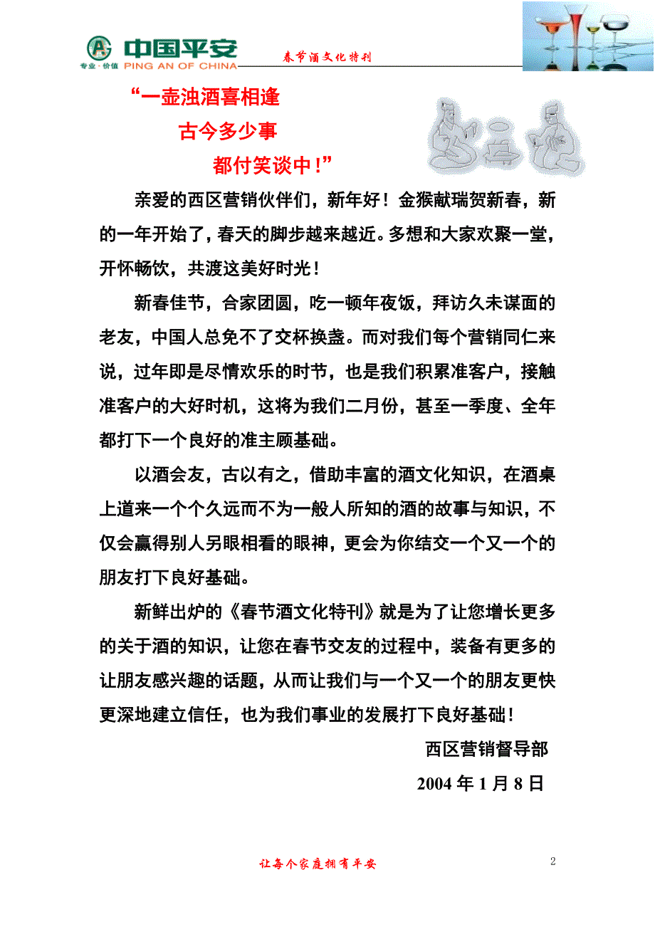 春节酒文化特刊._第2页