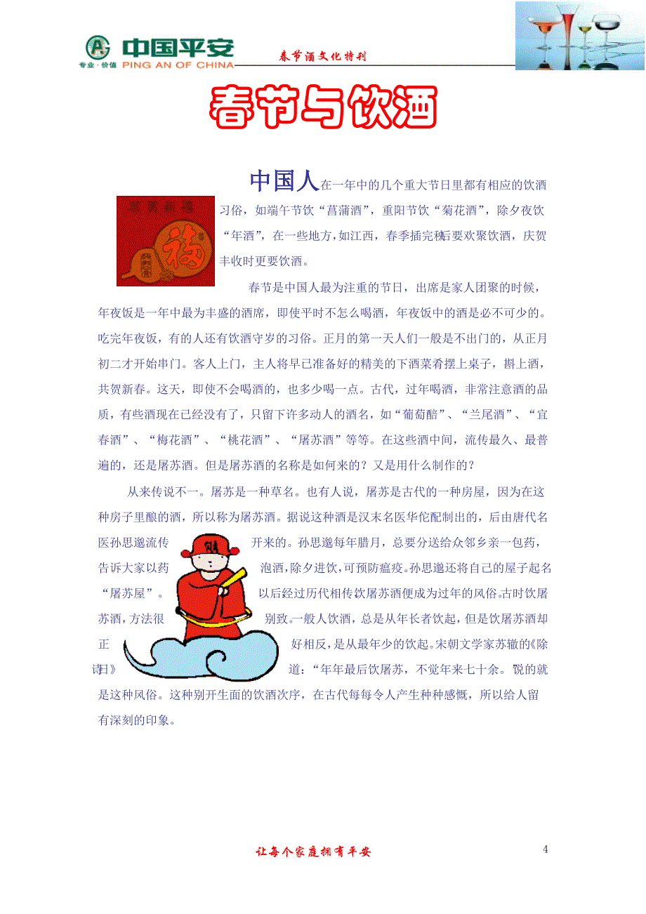 春节酒文化特刊._第4页