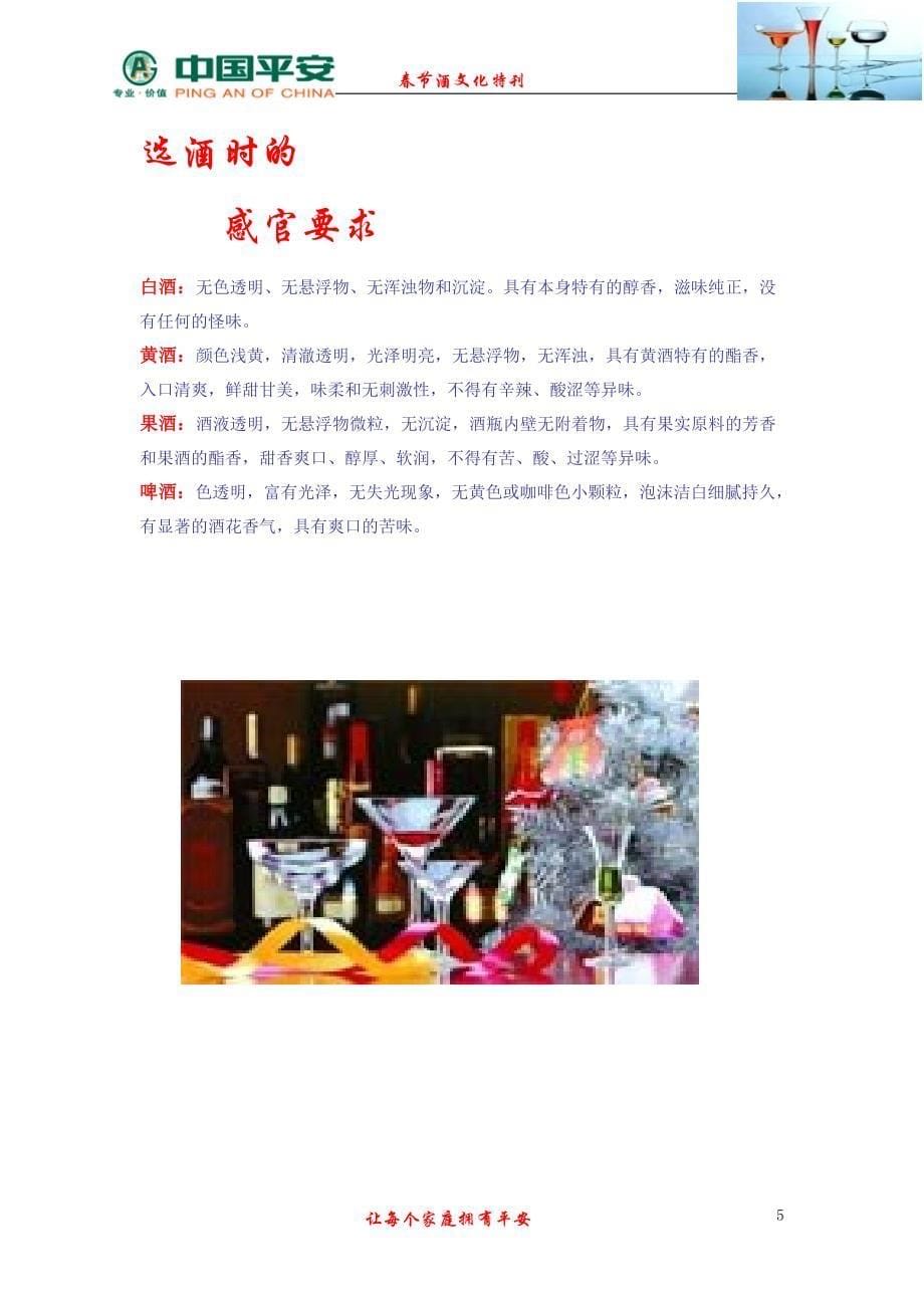 春节酒文化特刊._第5页