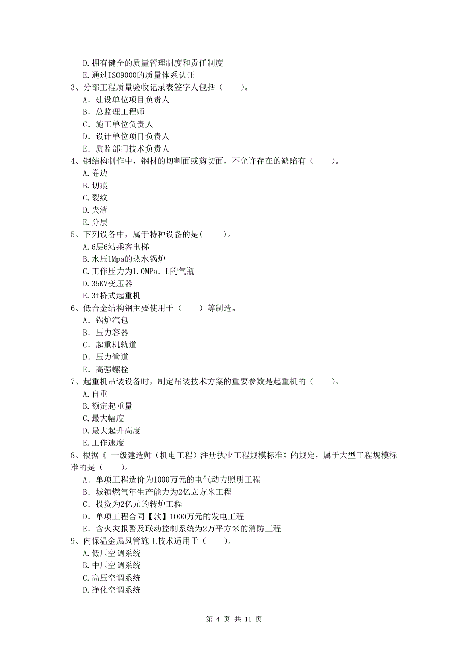 2020年注册一级建造师《机电工程管理与实务》测试题（i卷） （附答案）_第4页