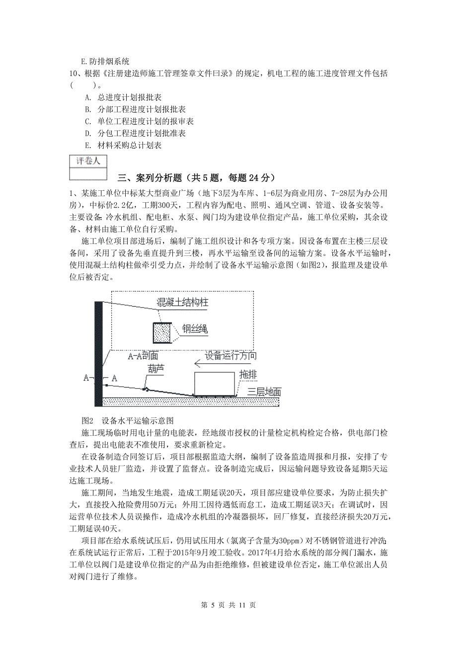 2020年注册一级建造师《机电工程管理与实务》测试题（i卷） （附答案）_第5页