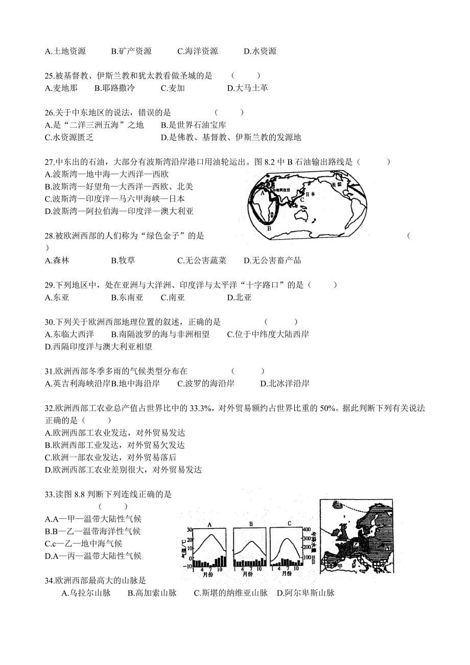 地理全四册选择题_第5页