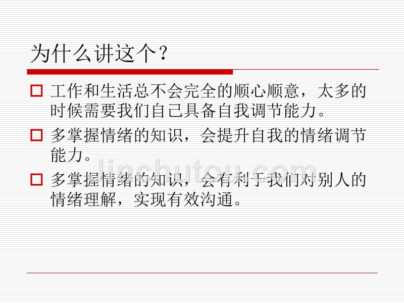 教育管理者应有的情绪管理能力剖析._第2页