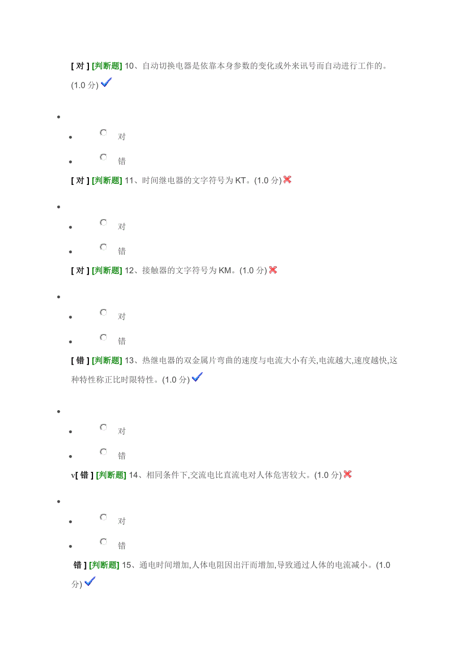 低压电工习题 (3)_第3页