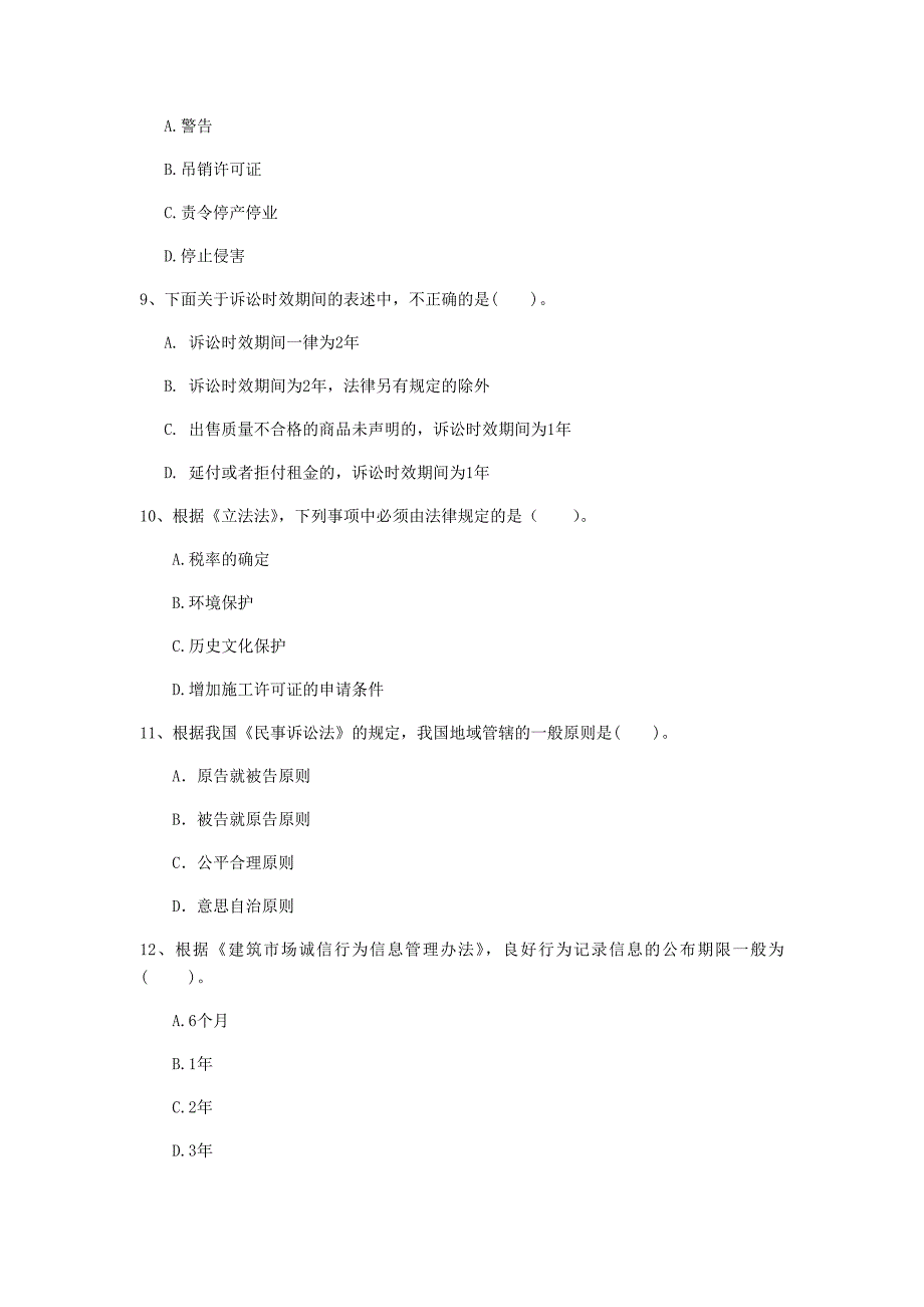 沈阳市一级建造师《建设工程法规及相关知识》试题b卷 含答案_第3页