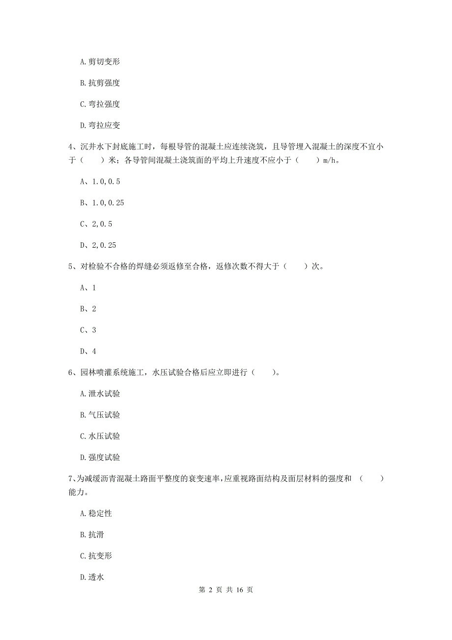 陕西省一级建造师《市政公用工程管理与实务》练习题（i卷） （附答案）_第2页