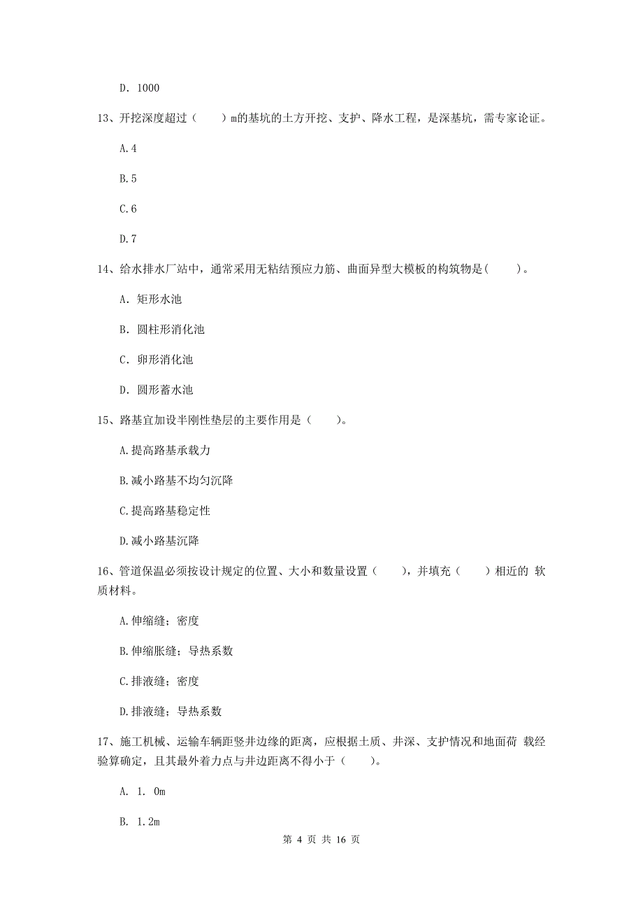 陕西省一级建造师《市政公用工程管理与实务》练习题（i卷） （附答案）_第4页