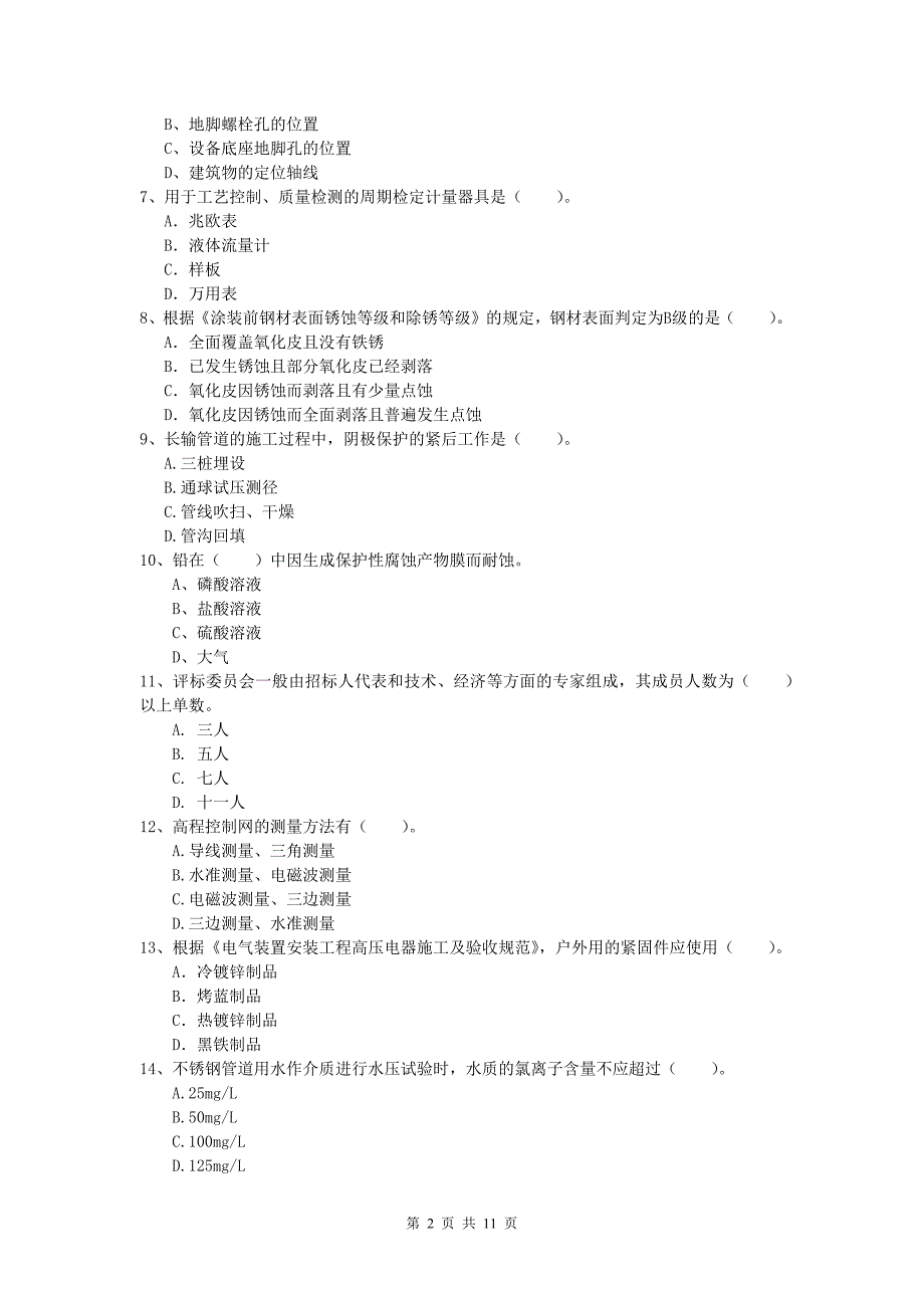 商丘市一级建造师《机电工程管理与实务》模拟试题b卷 含答案_第2页