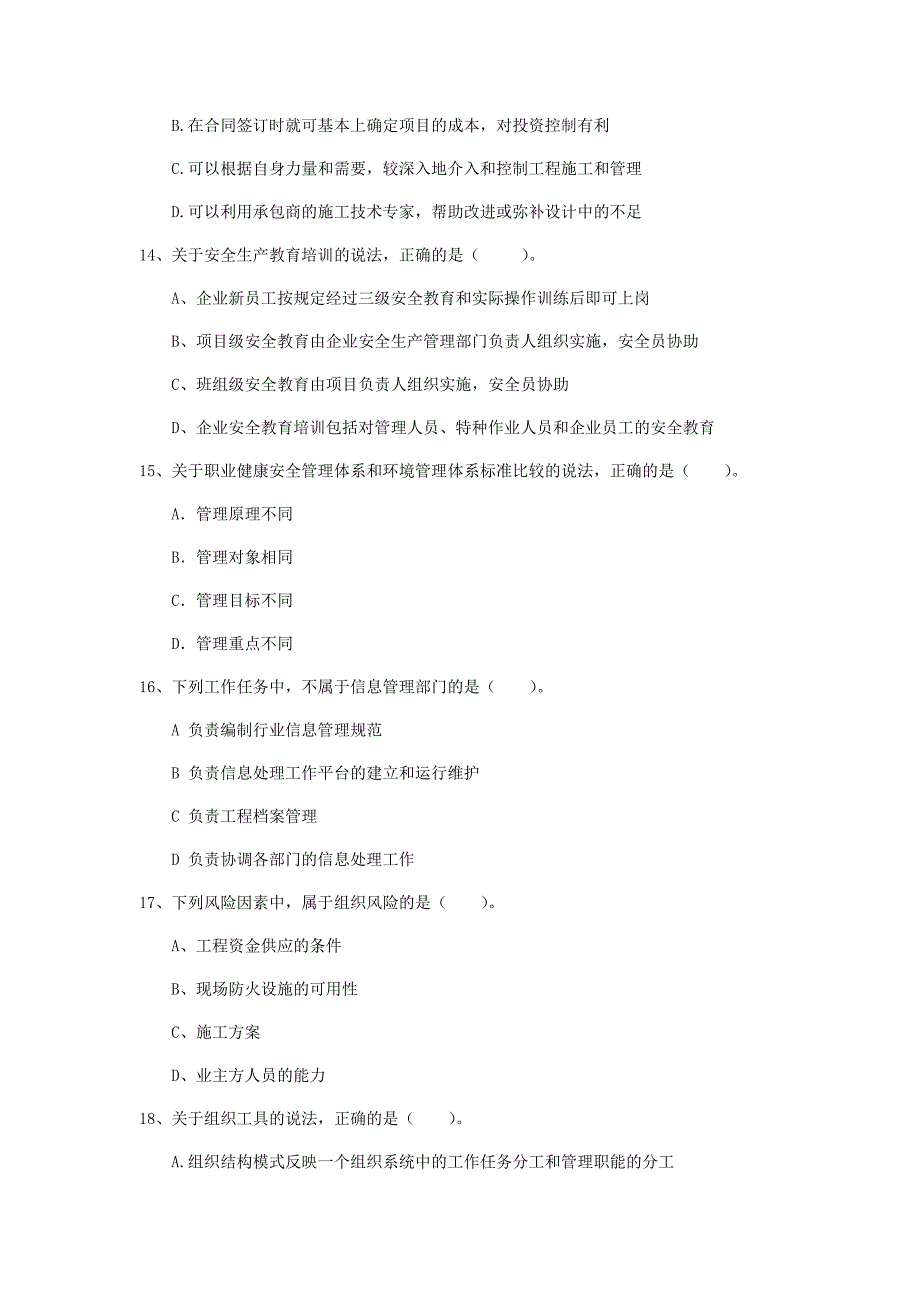 阳泉市一级建造师《建设工程项目管理》模拟试卷（i卷） 含答案_第4页