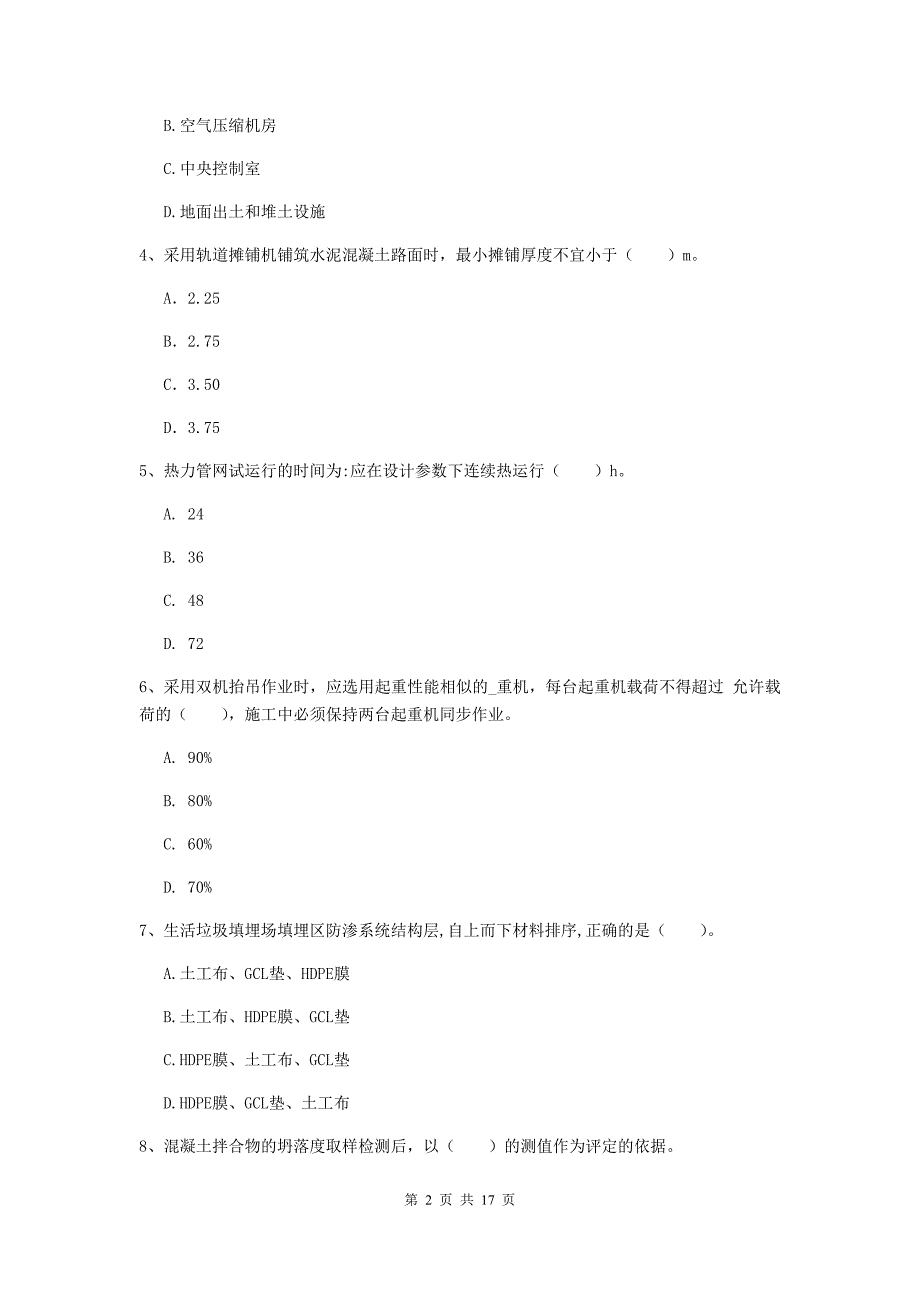 山东省一级建造师《市政公用工程管理与实务》检测题b卷 （附答案）_第2页