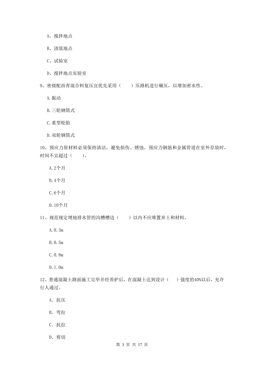 山东省一级建造师《市政公用工程管理与实务》检测题b卷 （附答案）_第3页