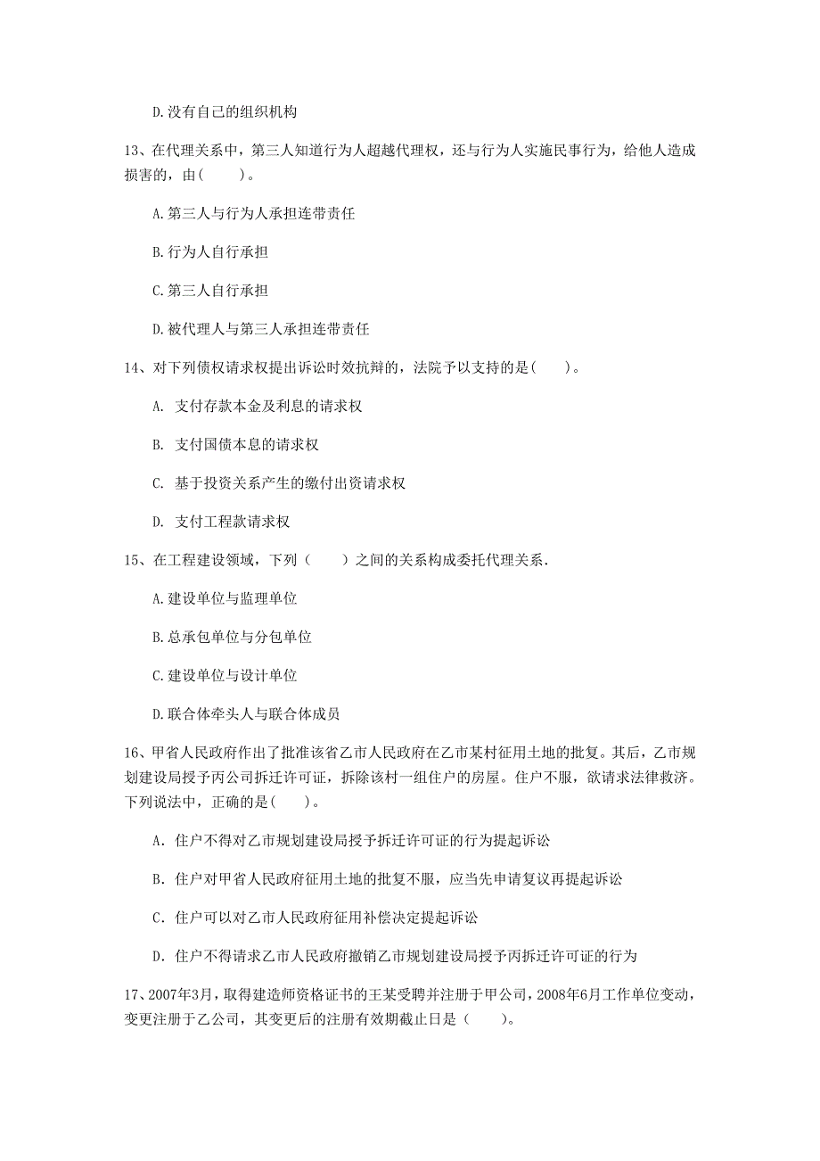 邯郸市一级建造师《建设工程法规及相关知识》练习题c卷 含答案_第4页