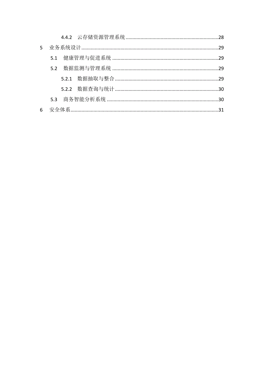 医学保障信息系统方案剖析_第3页