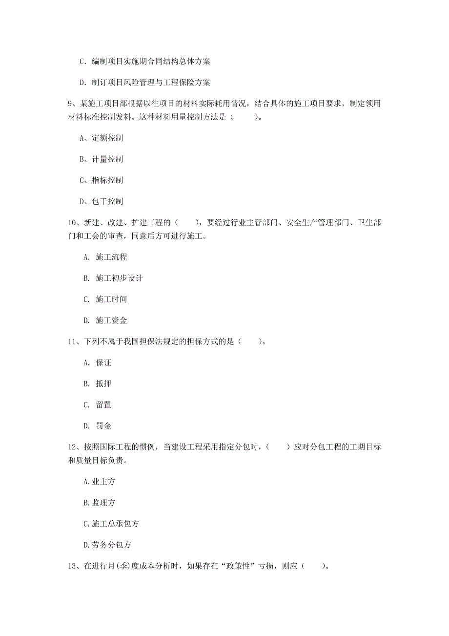 甘肃省2020年一级建造师《建设工程项目管理》测试题（i卷） （附答案）_第3页