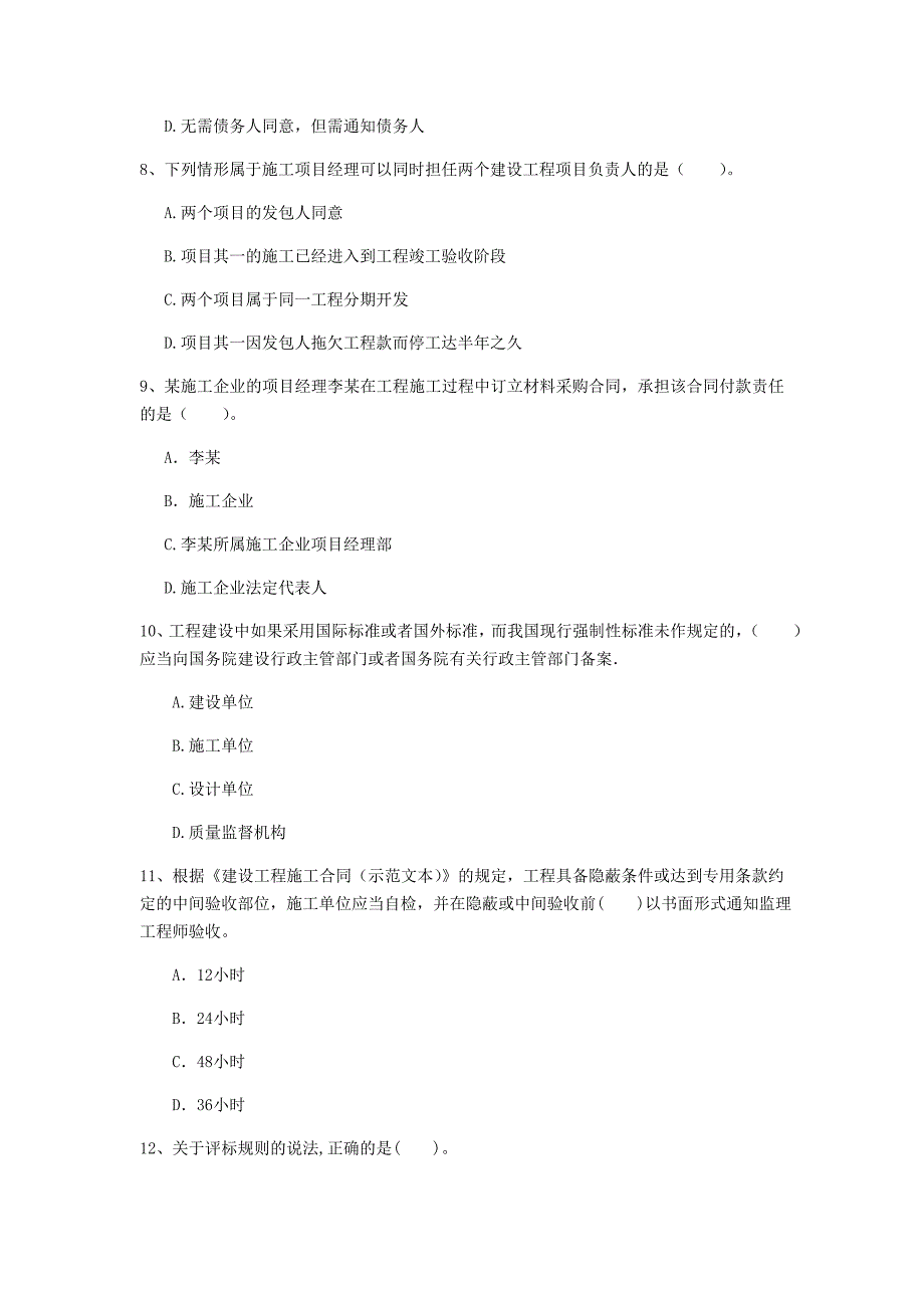 菏泽市一级建造师《建设工程法规及相关知识》模拟考试a卷 含答案_第3页