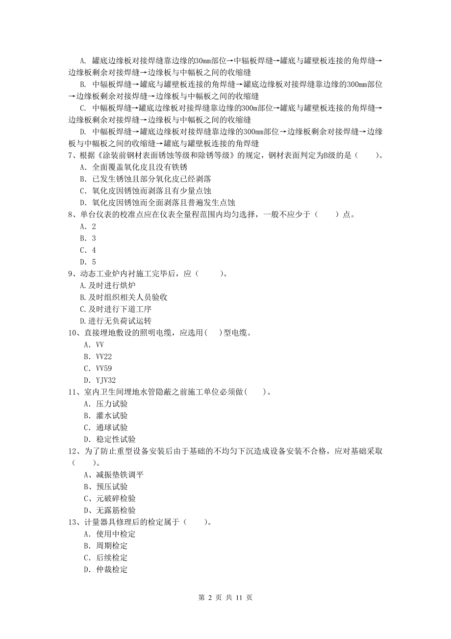 昌都市一级建造师《机电工程管理与实务》检测题（ii卷） 含答案_第2页