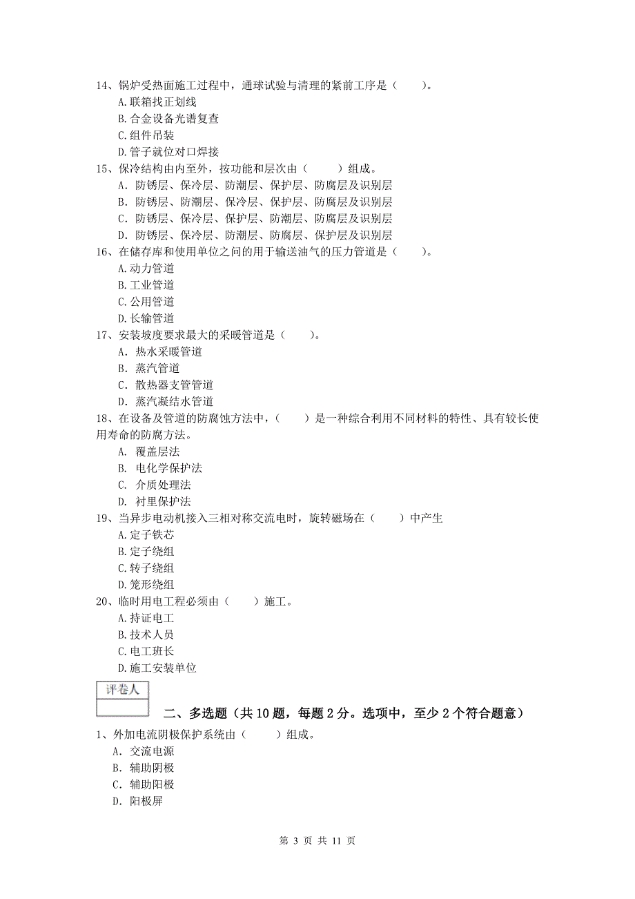 昌都市一级建造师《机电工程管理与实务》检测题（ii卷） 含答案_第3页