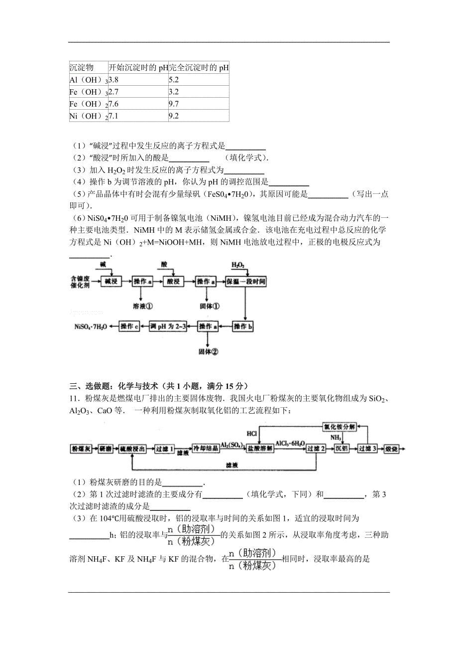 河北省衡水中学2015届高三上学期第五次调研化学试卷 word版含解析._第5页