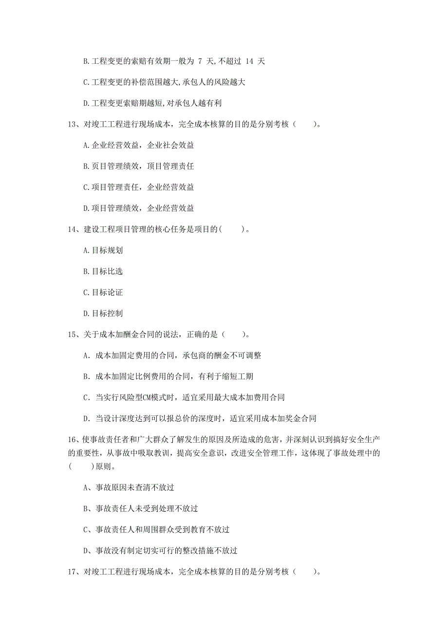 新疆2020年一级建造师《建设工程项目管理》测试题d卷 附答案_第4页