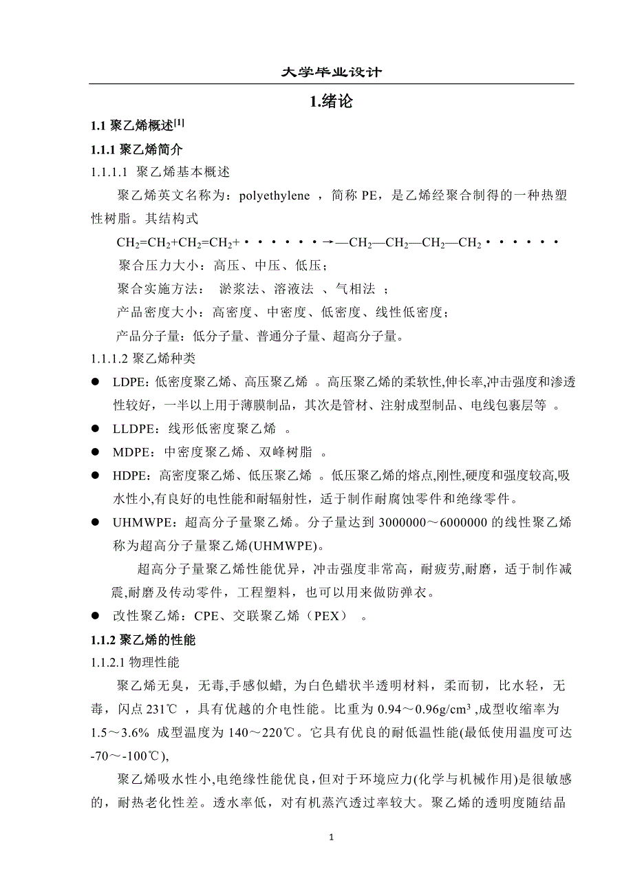 年产5万吨高密度聚乙烯聚合工段工艺设计_第3页