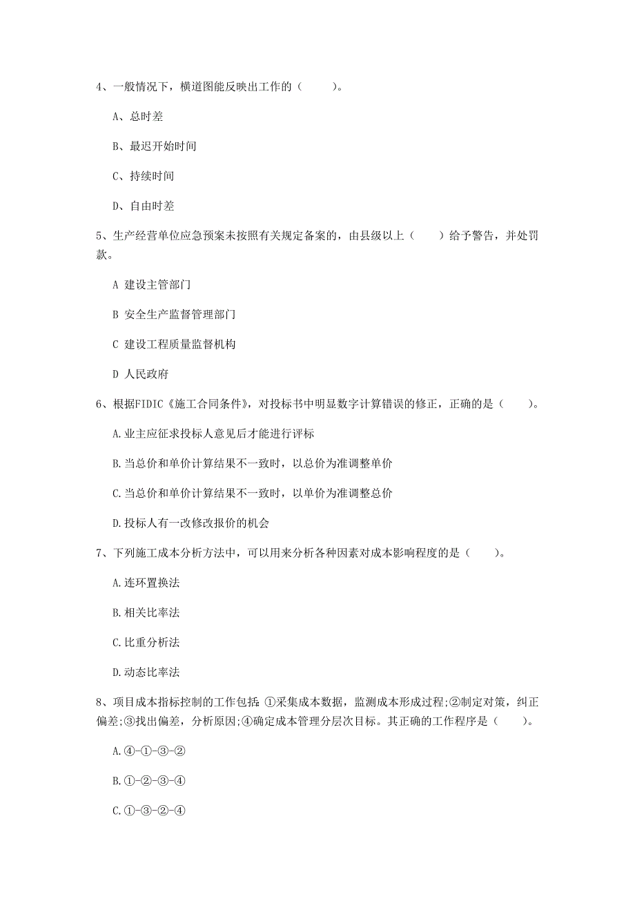 襄阳市一级建造师《建设工程项目管理》试卷b卷 含答案_第2页