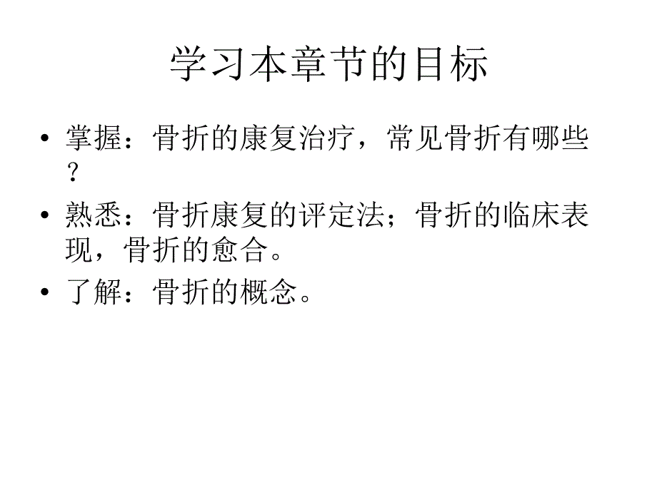 骨折康复总论_第2页