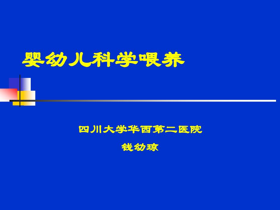 婴幼儿科学喂养_9_第1页