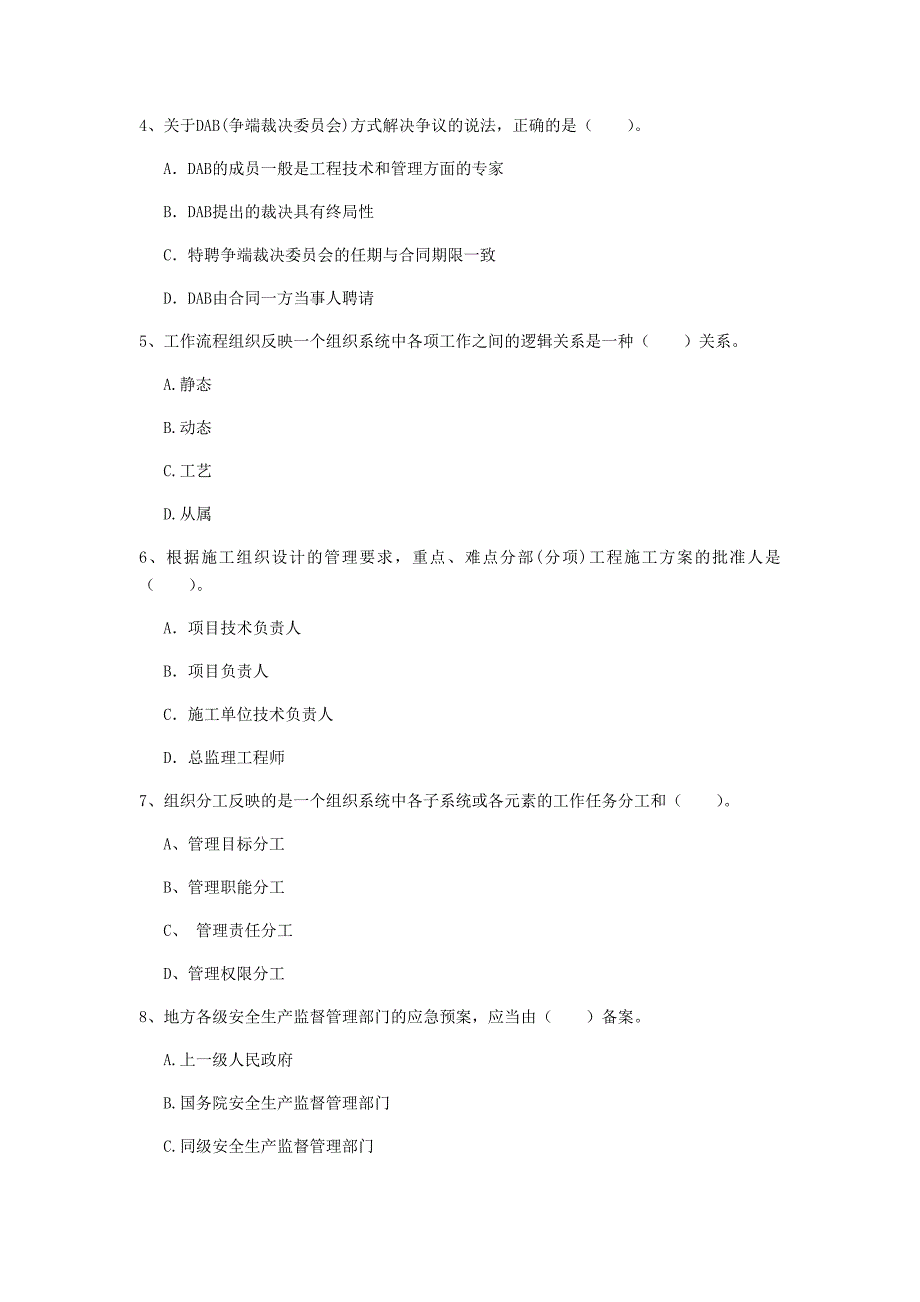 营口市一级建造师《建设工程项目管理》检测题c卷 含答案_第2页