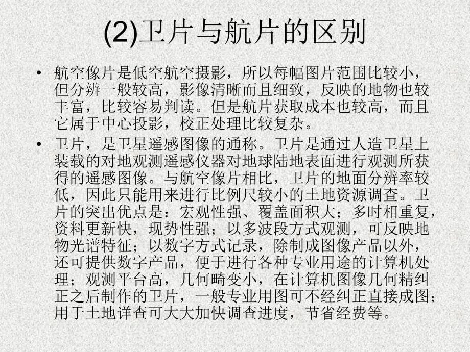 地理信息技术在区域地理环境研究中的应用正式_第5页