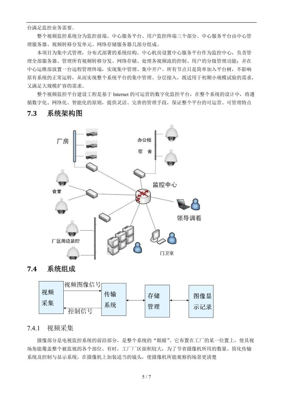 厂区视频监控、电子围栏解决的介绍_第5页