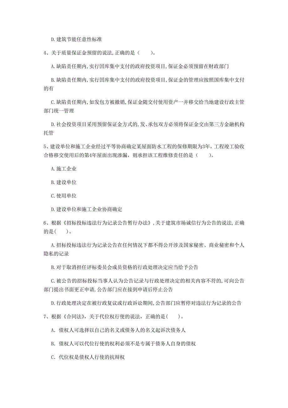 潍坊市一级建造师《建设工程法规及相关知识》模拟试题c卷 含答案_第2页