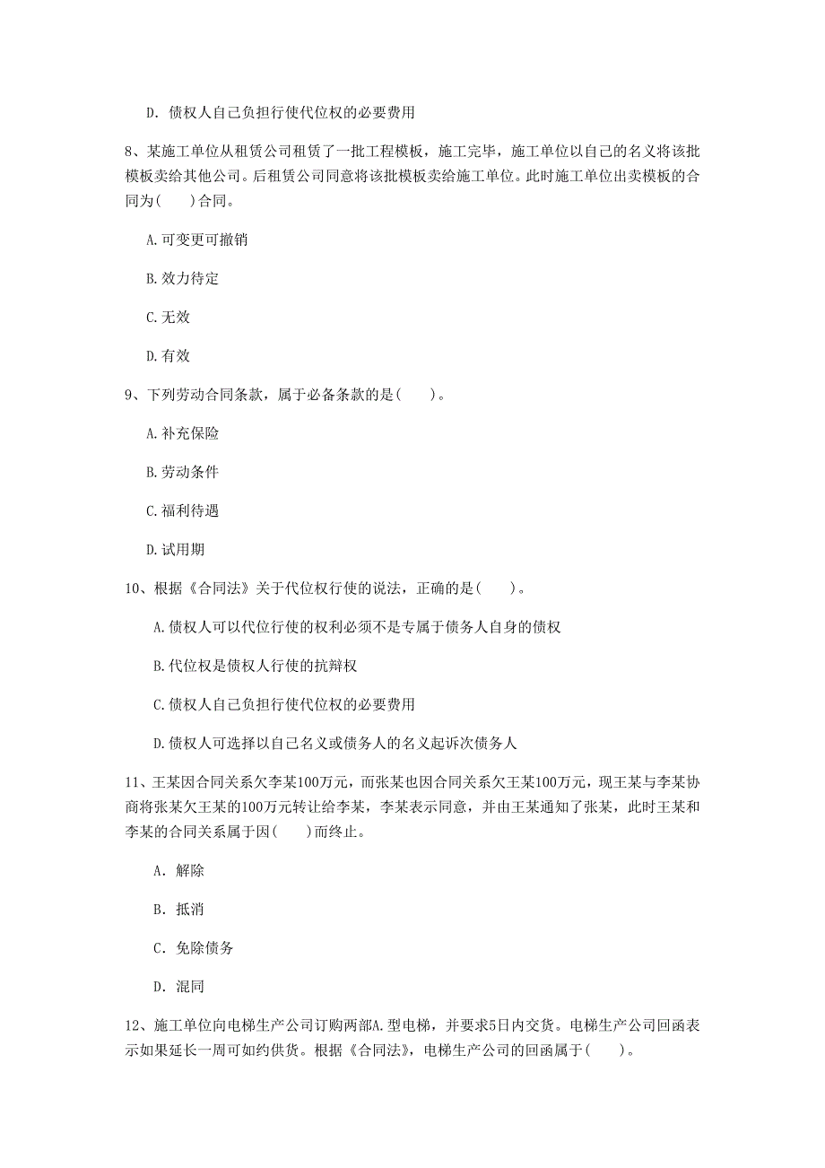 潍坊市一级建造师《建设工程法规及相关知识》模拟试题c卷 含答案_第3页