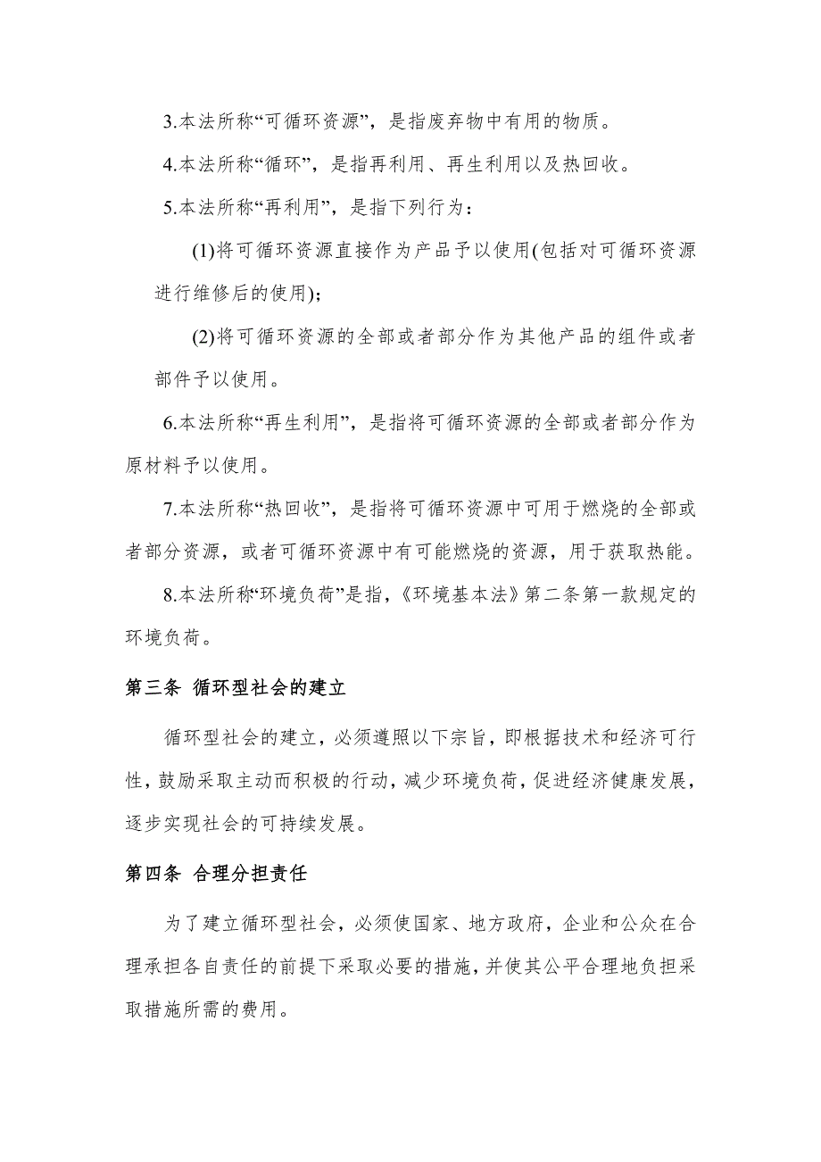 日本促进建立循环型社会基本法讲义_第2页