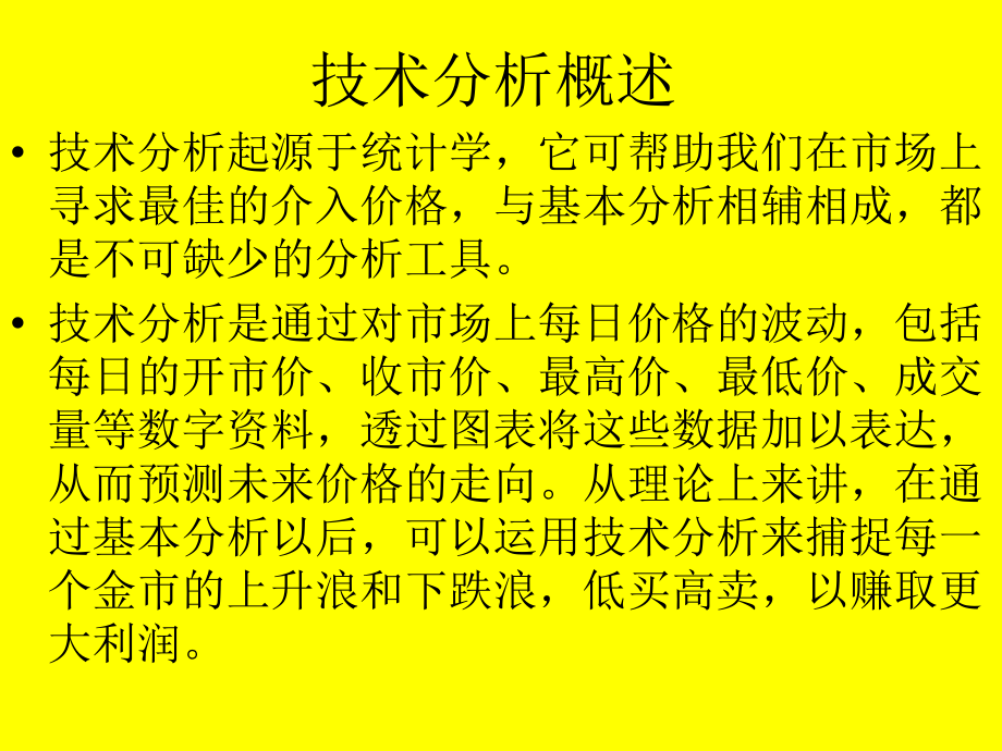 现货白银技术分析剖析_第2页