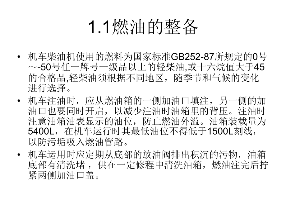 内燃机车理论培训教案(运用保养部分)_第2页