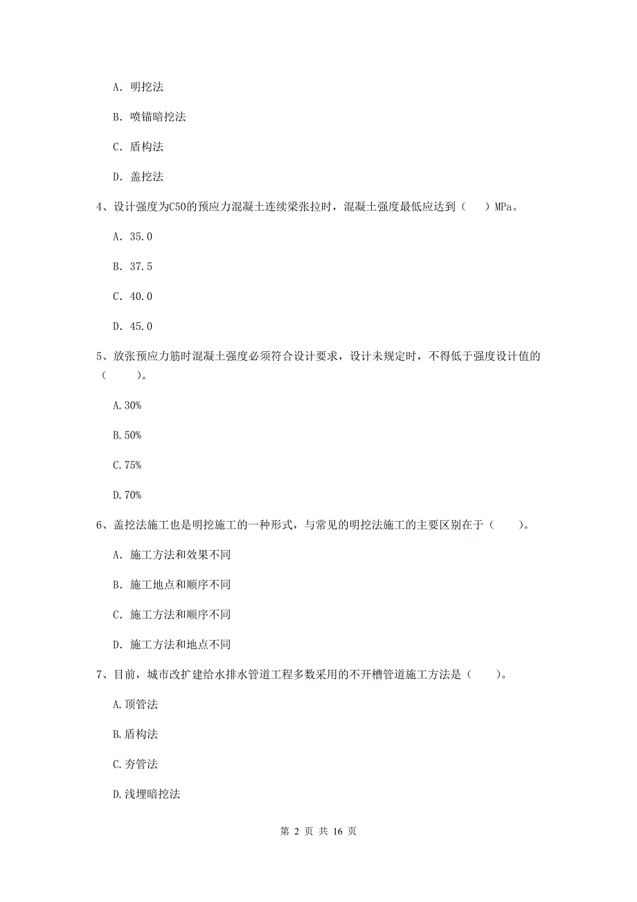 2019版国家注册一级建造师《市政公用工程管理与实务》练习题（ii卷） （附答案）_第2页