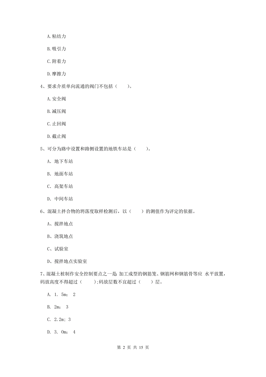 蚌埠市一级建造师《市政公用工程管理与实务》模拟试卷 （附答案）_第2页