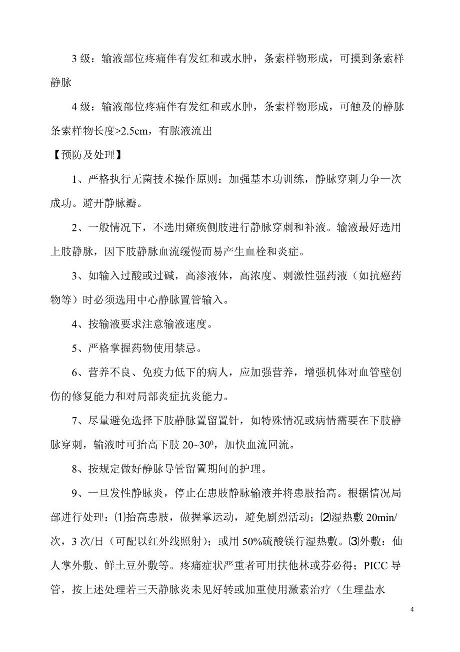 护理技术常见并发症的预防及处理(书)新修改._第4页