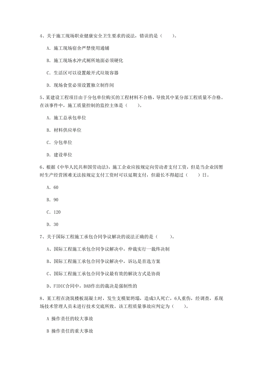 福建省2019年一级建造师《建设工程项目管理》真题c卷 （附答案）_第2页