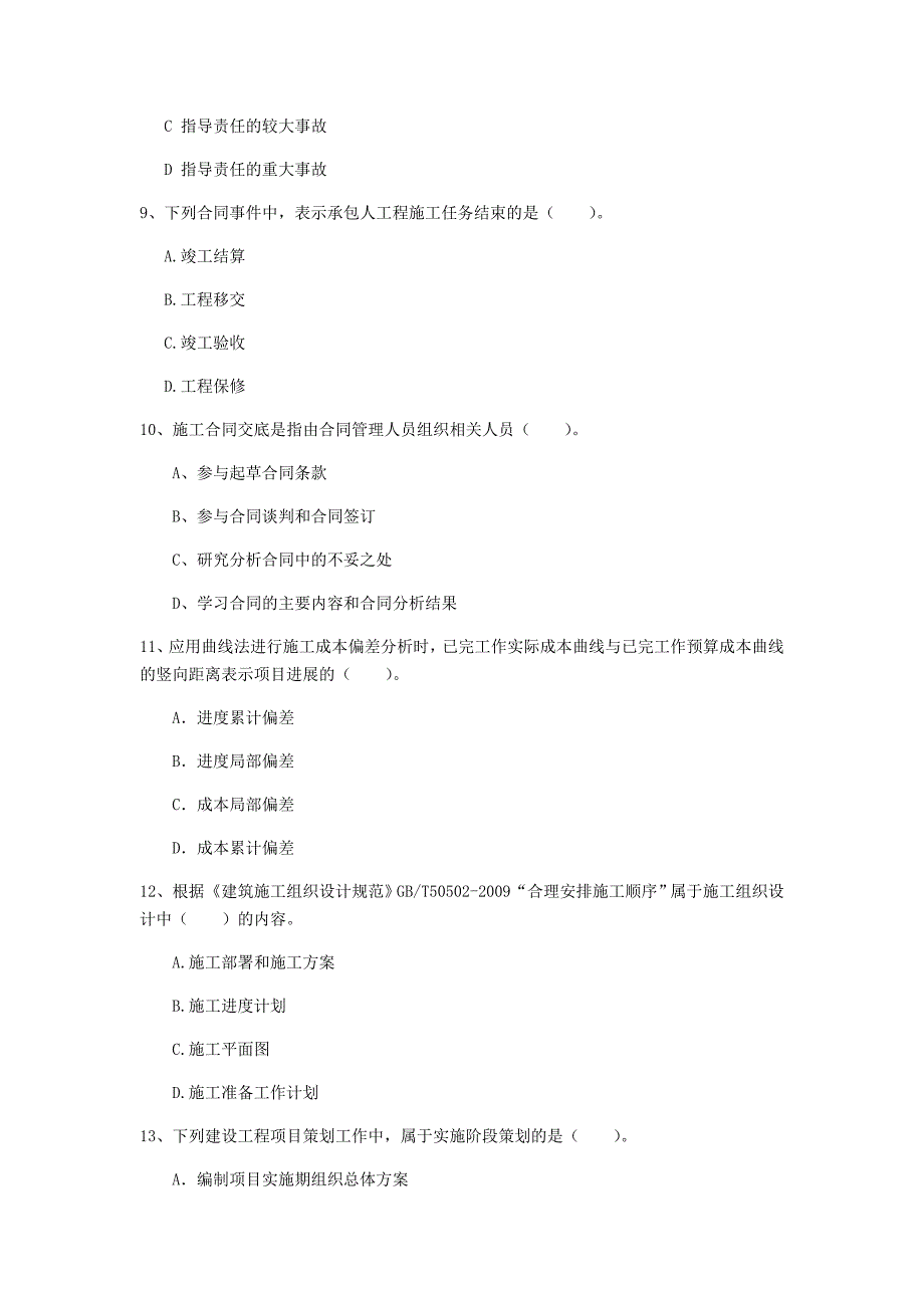 福建省2019年一级建造师《建设工程项目管理》真题c卷 （附答案）_第3页