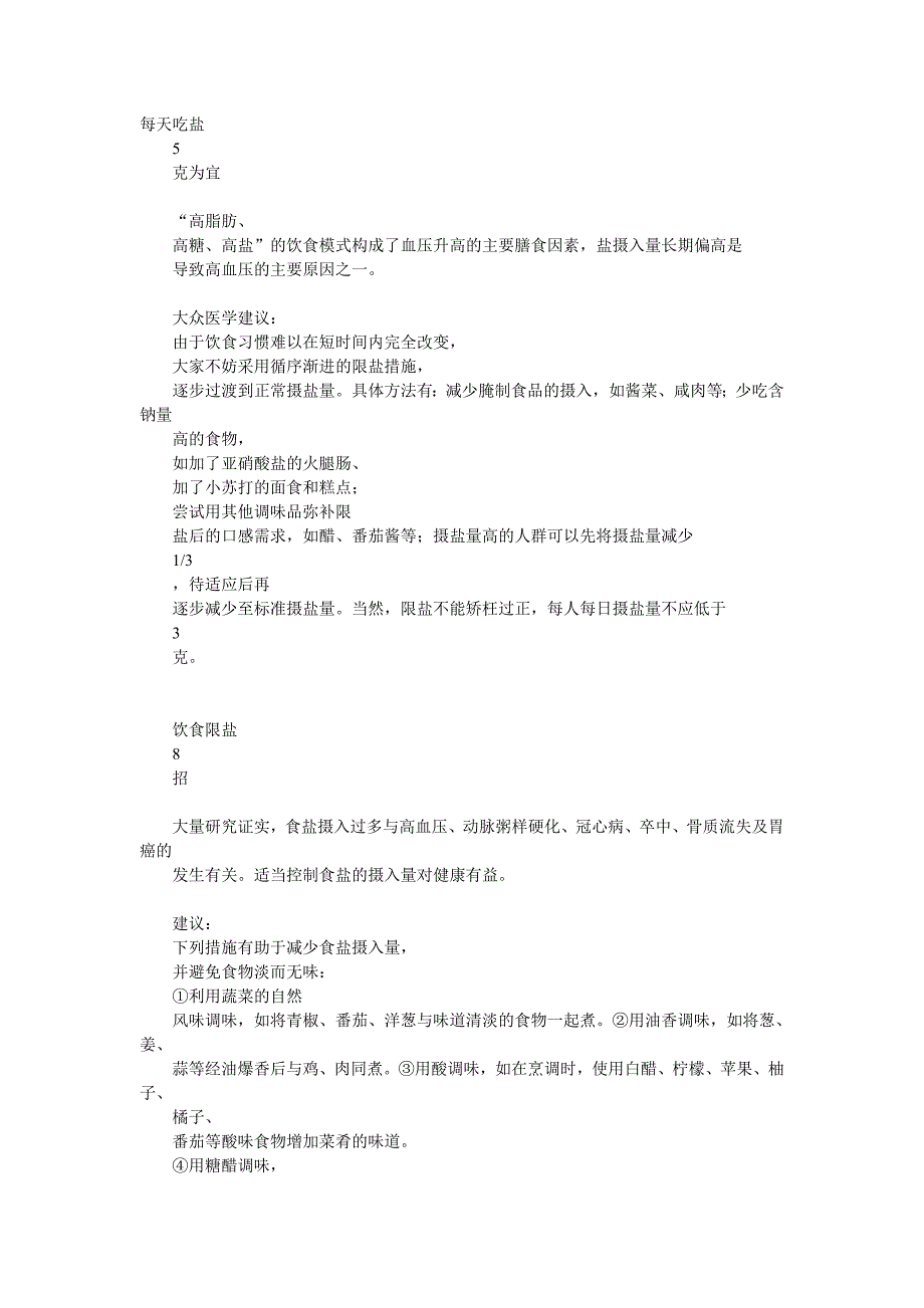 膳食小常识讲解_第1页