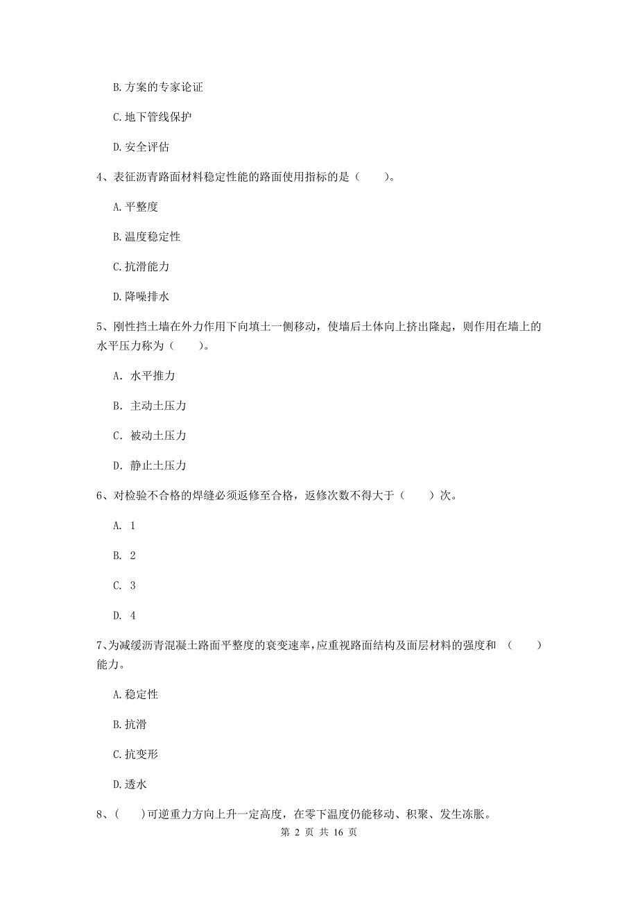 贵州省一级建造师《市政公用工程管理与实务》真题（ii卷） 含答案_第2页