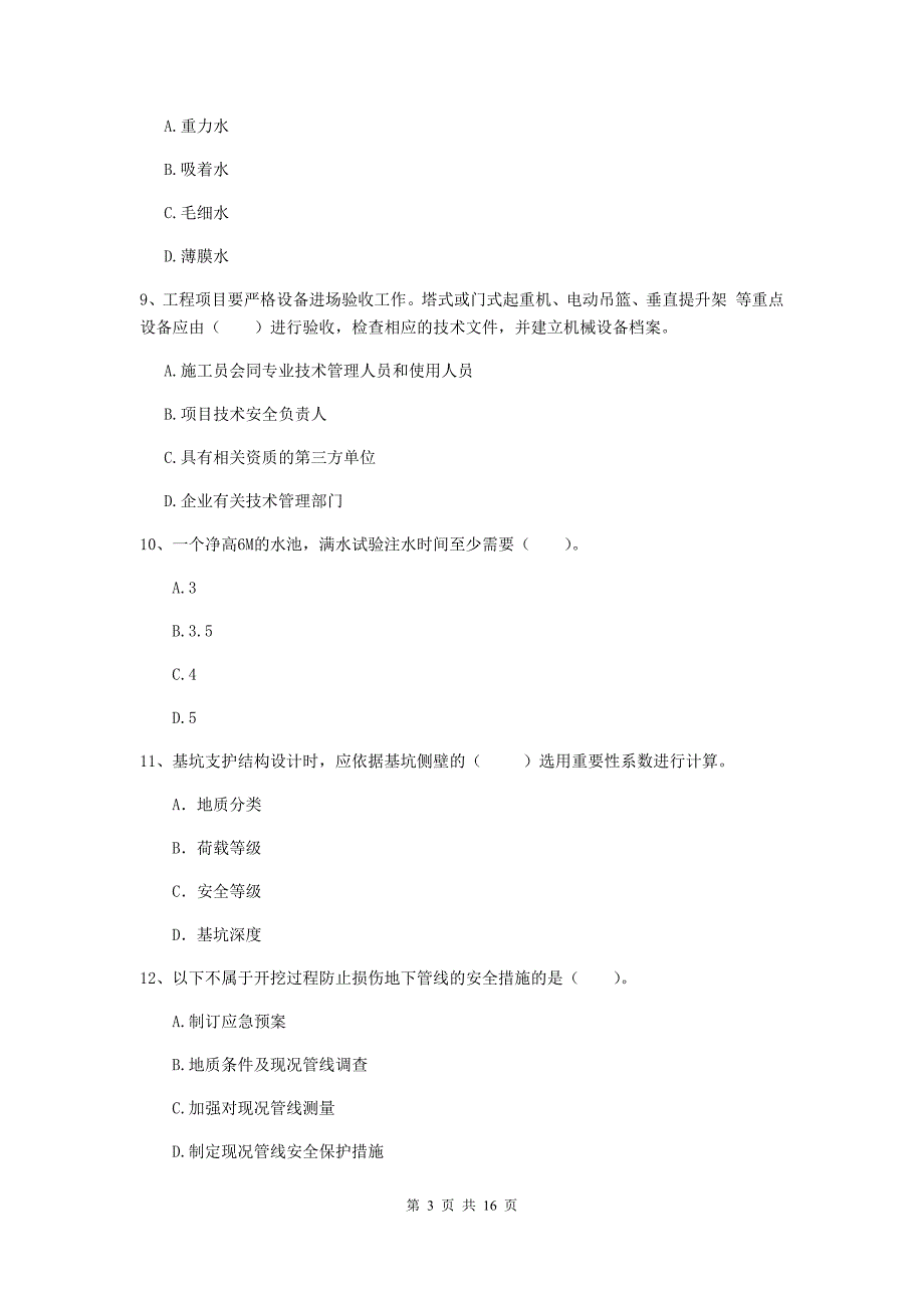 贵州省一级建造师《市政公用工程管理与实务》真题（ii卷） 含答案_第3页