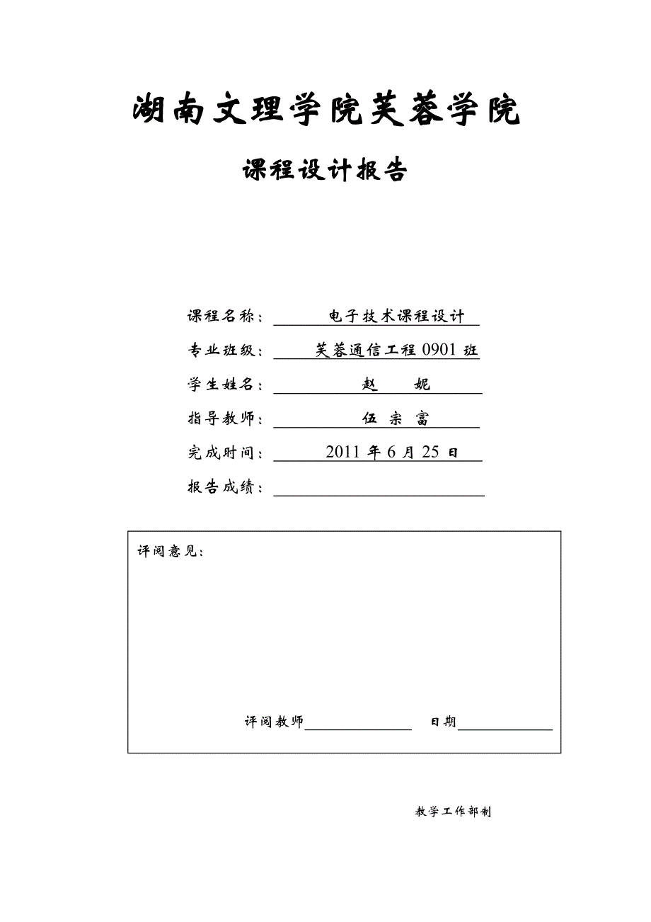 赵嘉妮数据采集与传输系统设计讲义_第1页