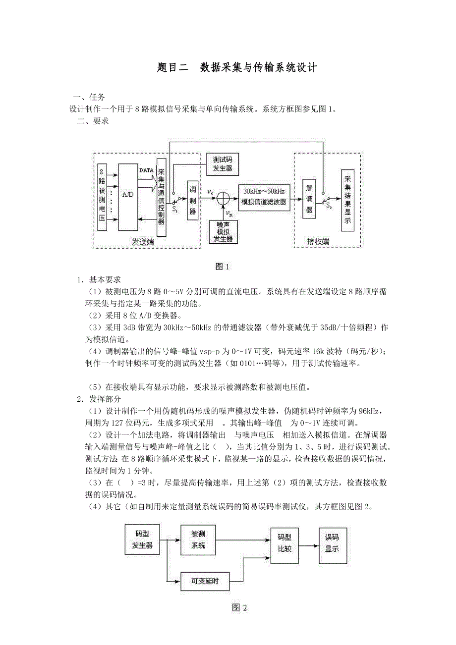 赵嘉妮数据采集与传输系统设计讲义_第2页