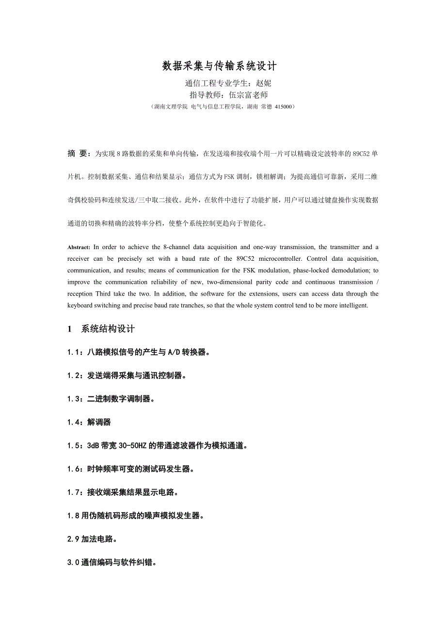 赵嘉妮数据采集与传输系统设计讲义_第3页