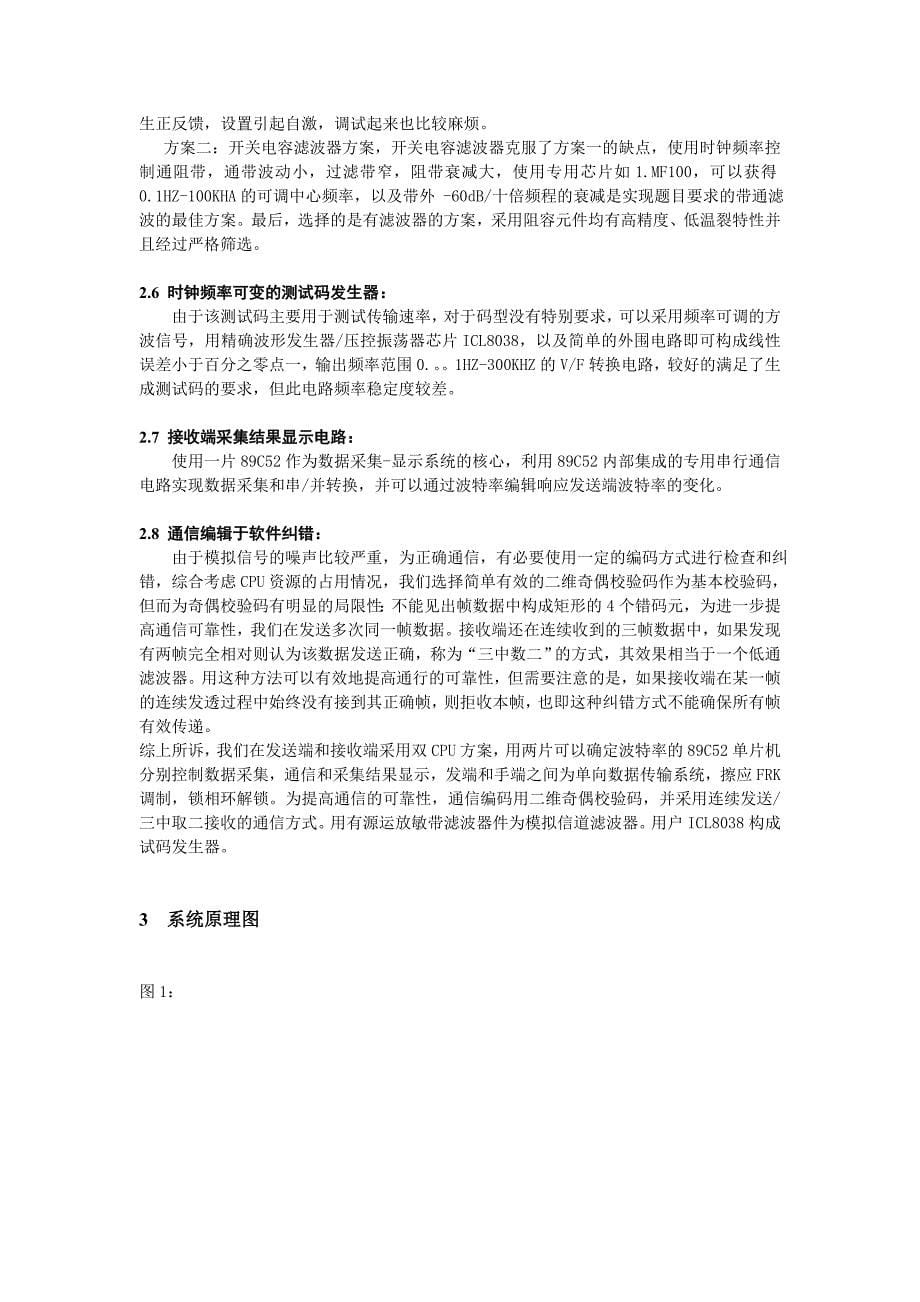 赵嘉妮数据采集与传输系统设计讲义_第5页