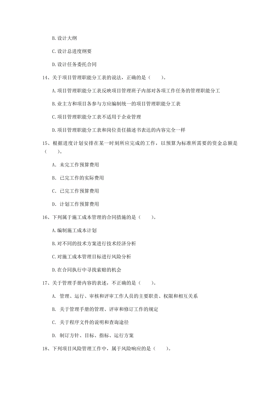 2019版国家一级建造师《建设工程项目管理》检测题（i卷） （含答案）_第4页