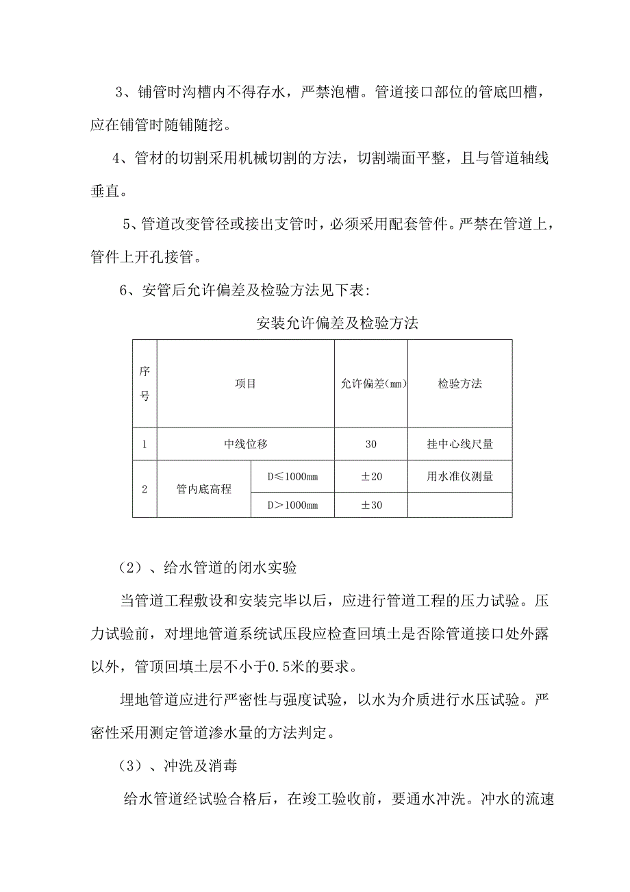 大同华强文化科技产业基地室外管网工程._第2页