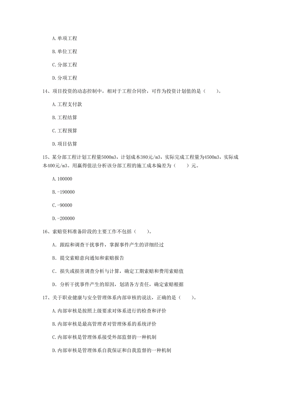 通化市一级建造师《建设工程项目管理》练习题（i卷） 含答案_第4页